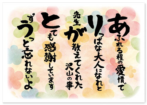 先生 恩師 感謝状 感謝 の 言葉 ポエム 女性 男性 功労賞 表彰状 プレゼント ギフト プチギフト 祝い 誕生日 雑貨 両親贈呈品 記念品