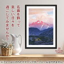 吉田博 ポスター 複製 日本アルプス十二題 劔山の朝 A3 サイズ 【 日本製 返金保証有 】 アート ポスター アートポスター アートパネル インテリア おし...