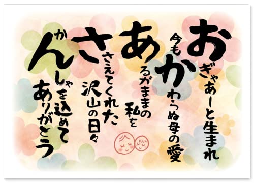 母 誕生日 母の日 祝い 感謝 の 言葉 結婚式 ウエディング 結婚 卒業 就職 感謝状 ポエム お母さん 母親 夫婦 両親 女性 功労賞 表彰状 プレゼント ギフト プチギフト 祝い 長寿 長寿祝い 雑貨 両親贈呈品 記念品 還暦 古希 喜寿 傘寿 米寿 卒寿 白寿 百寿