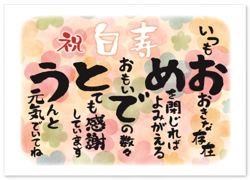 白寿 お祝い 白寿祝い 感謝 の 言葉 A4サイズ 感謝状 ポエム お父さん お母さん おじいちゃん おばあちゃん 祖父 祖母 父 母 母親 父親 夫婦 両親 女性 男性 功労賞 表彰状 プレゼント ギフト プチギフト 祝い 長寿 長寿祝い 誕生日 雑貨 両親贈呈品 記念品 99歳 白色