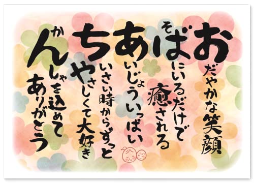 敬老の日 誕生日 おばあちゃん お祝い A4サイズ 祝い 感謝 の 言葉 感謝状 ポエム おじいちゃん 祖父 祖母 夫婦 女性 男性 功労賞 表彰状 プレゼント ギフト プチギフト 祝い 長寿 長寿祝い 雑貨 両親贈呈品 記念品 還暦 古希 喜寿 傘寿 米寿 卒寿 白寿 百寿