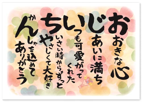 敬老の日 誕生日 おじいちゃん お祝い 祝い 感謝 の 言葉 感謝状 ポエム おばあちゃん 祖父 祖母 夫婦 女性 男性 功労賞 表彰状 プレゼント ギフト プチギフト 祝い 長寿 長寿祝い 雑貨 両親贈呈品 記念品 還暦 古希 喜寿 傘寿 米寿 卒寿 白寿 百寿