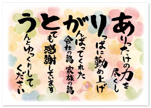 退職 感謝の言葉 お父さん 上司 先輩 感動の愛あるポエム ギフト 還暦 誕生日 父親 母親 功労賞 感謝状 表彰状 プレゼント