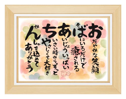 敬老の日 誕生日 おばあちゃん お祝い フレーム入 祝い 感謝 の 言葉 感謝状 ポエム おじいちゃん 祖父 祖母 夫婦 女性 男性 功労賞 表彰状 プレゼント ギフト プチギフト 祝い 長寿 長寿祝い 雑貨 両親贈呈品 記念品 還暦 古希 喜寿 傘寿 米寿 卒寿 白寿 百寿