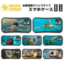 スマホケース iPhone 全面保護 グリップケース カバー 耐衝撃 海 亀 カメ タートル かっこいい かわいい iPhone16 iPhone15 iPhone14 アイフォンケース iPhone16Pro iPhone15 iPhone15Pro iPhone14 14Pro iPhone13 iPhone12 iPhone11