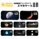 スマホケース iPhone 全面保護 グリップケース カバー 耐衝撃 月 宇宙 太陽 スーパームーン 日食 月食 皆既日食 月光 月明かり 半月 満月 三日月 iPhone16 iPhone15 iPhone14 アイフォンケース iPhone16Pro iPhone15 iPhone15Pro iPhone14 14Pro iPhone13 iPhone12 iPhone11