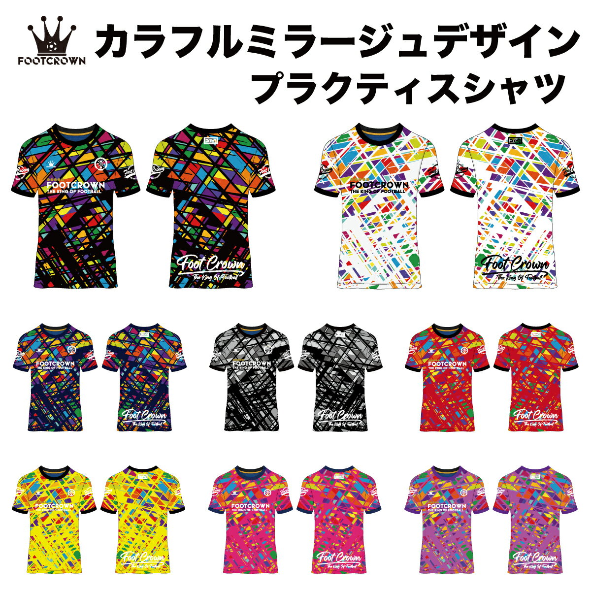 フットクラウン プラシャツ シャツのみ カラフルミラージュデザイン サッカー フットサル ウェア 半袖 ..