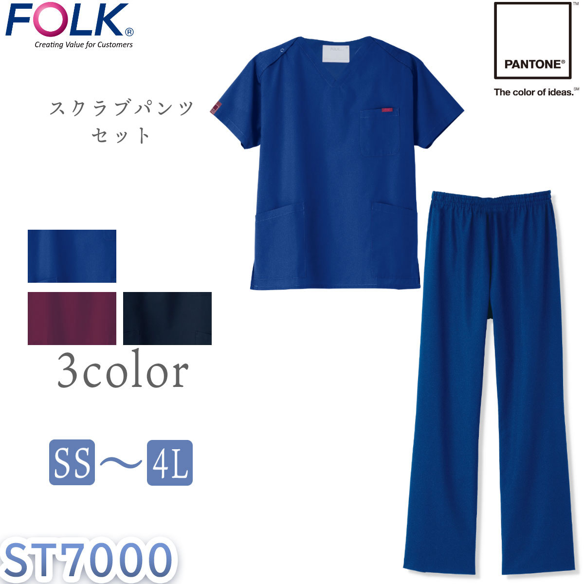 フォーク　スクラブ　パンツ　上下セット　パントン　ユニセックス　男女兼用　メディカル　医療用　FOLK　PANTONE　ST7000