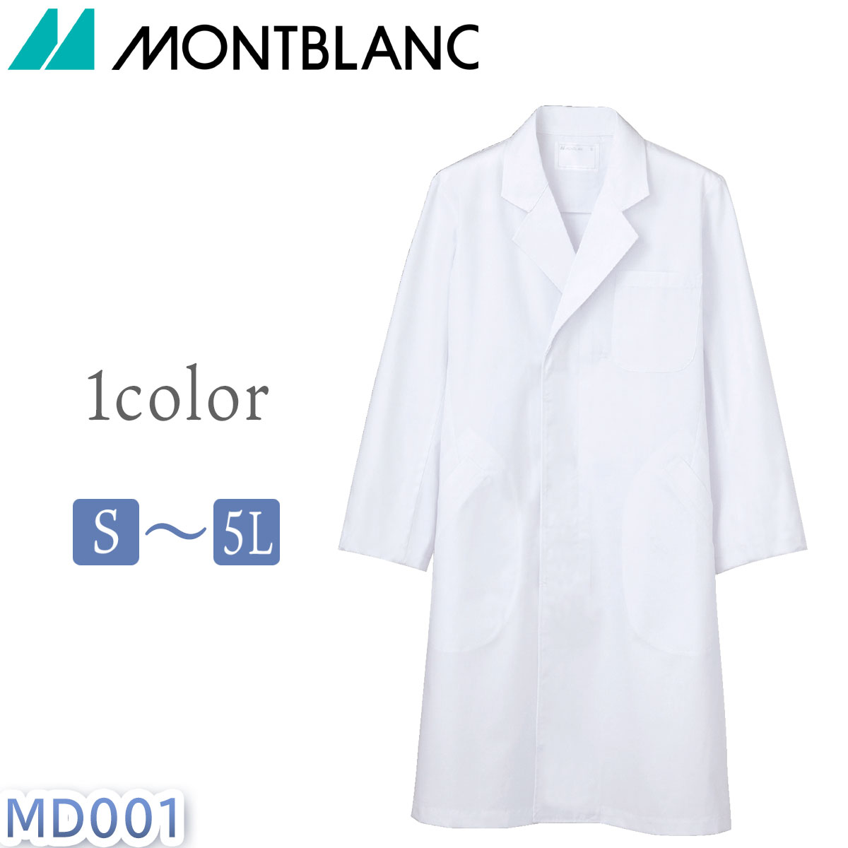 白衣 ドクターコート 長袖 シングル 医療用 メディカル 男性用 メンズ 住商モンブラン MD001-01 MONTBLANC ドクター 医師 薬剤師 研究員