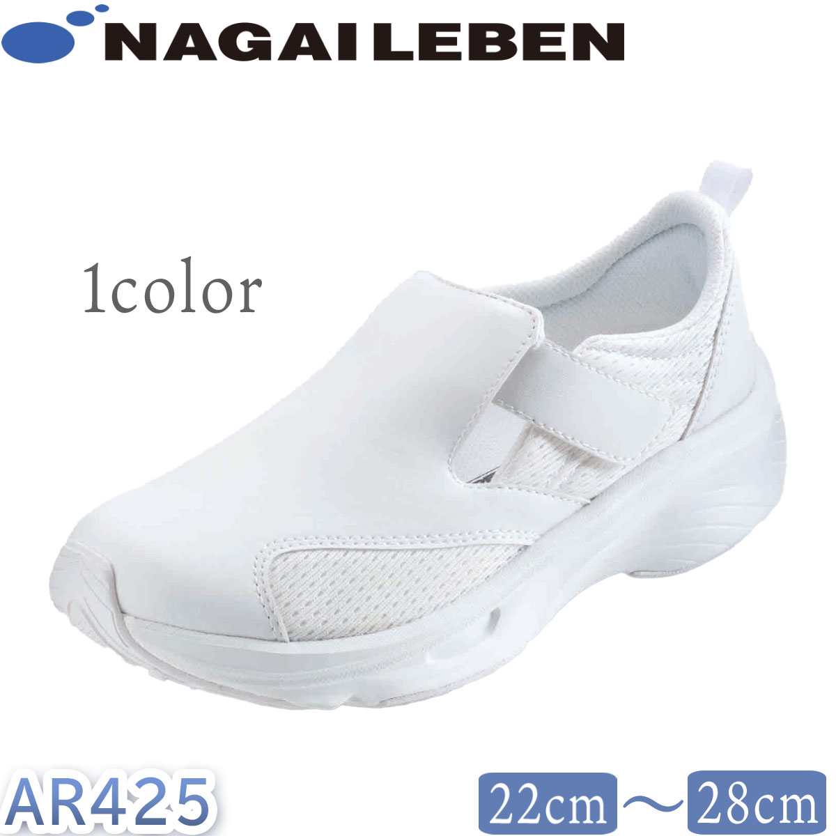 ナガイレーベン　ハイパージャンパーシューズ　ユニセックス　男女兼用　AR-425　ナースシューズ　医療..