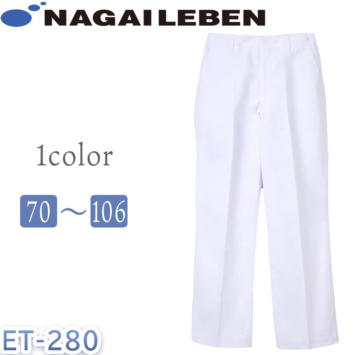 ナガイレーベン　白衣用パンツ メンズ 男子スラックス 男性用 白衣 パンツ ET-280　メディカル