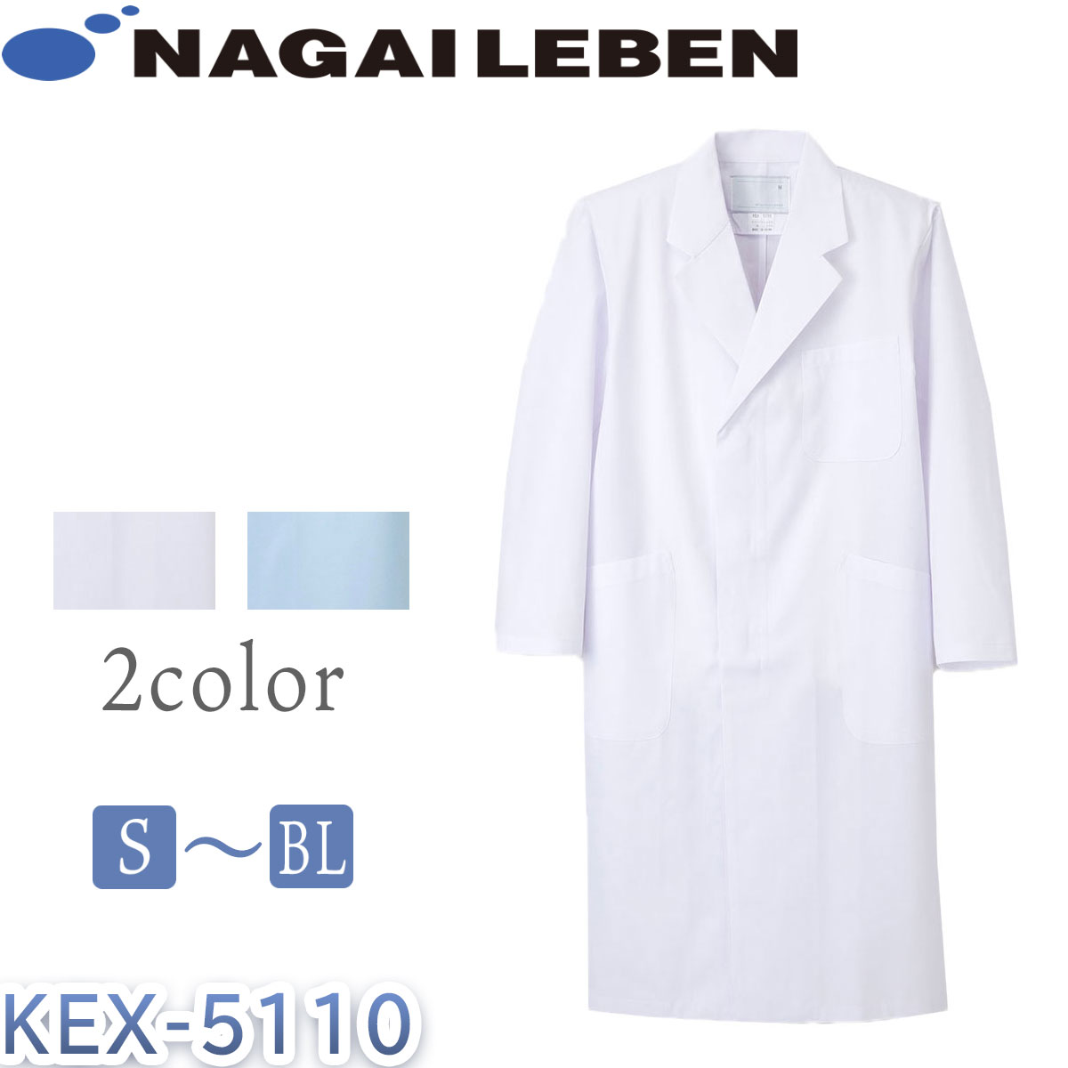 白衣 ナガイレーベン メンズ 男性用 ドクターコート 医療用 メディカル KEX-5110 男子シングル診察衣 ナウェイ Naway シードシー Seed℃