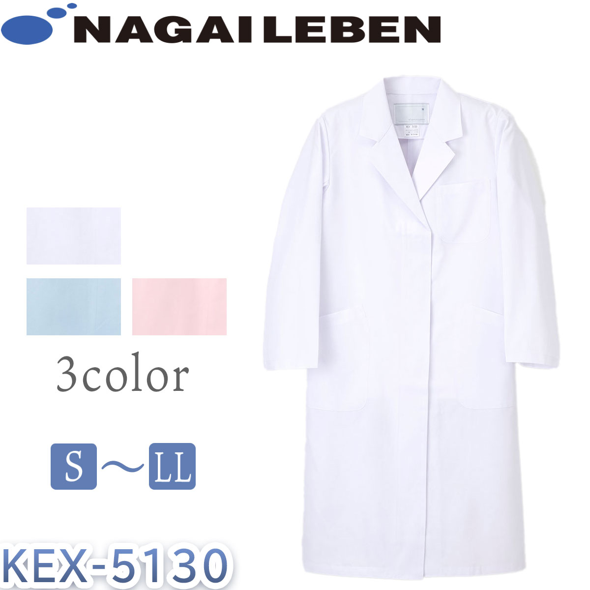 白衣 ナガイレーベン レディス 女性用 ドクターコート 医療用 メディカル KEX-5130 女子シングル診察衣 ナウェイ Naway シードシー Seed℃