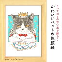 プレゼントにぴったりな似顔絵♪ ねこちゃんの似顔絵【ヤマグチ サクラ】ペット 猫 愛猫 ネコ 動物 にゃんこ プレゼント 誕生日 記念日 猫の日 おしゃれ ギフト サプライズ にがおえ 依頼ギフト 額縁無料 ※価格は人数とオプションで変わります