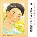 プレゼントにぴったりな似顔絵♪お父さんの似顔絵【原明 あさの】 依頼ギフト 額縁無料 父の日 プレゼント パパ 祖父 お父さん おじいちゃん 誕生日 お義父さん 感謝 お祝い 敬老 にがおえ ※価格は人数とオプションで変わります