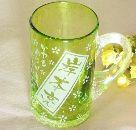名入れ グラス　琉球グラス割ビアジョッキ緑 へ彫刻した贈り物 焼酎グラス【楽ギフ_名入れ】
