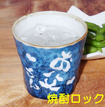 焼酎 グラス 敬老の日 プレゼント 孫 陶器 名入れ 名前入れ 名前入り 焼酎グラス ギフト プレゼント コップ 青 310mlサイズ 彼氏 彼女 男性 焼酎グラス おじいちゃん おばあちゃん 孫 誕生日 還暦祝い 退職祝い お礼 女性 男性 彼氏 彼女 友達 1個から