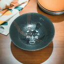 ラーメン丼 ラーメンどんぶり 名入れ ギフト プレゼント オリジナルデザイン可能 実用的 就職祝い 転勤祝い 退職祝い 入社祝い プレゼント 男性 女性 母の日...