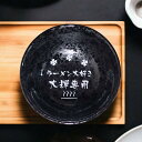 ラーメン丼 名入れ 就職祝い 転勤祝い 退職祝い 入社祝い プレゼント 男性 女性 母の日 父の日 ペアギフトギフト 実用的 成人祝い 名前入り 孫 ラーメン ...