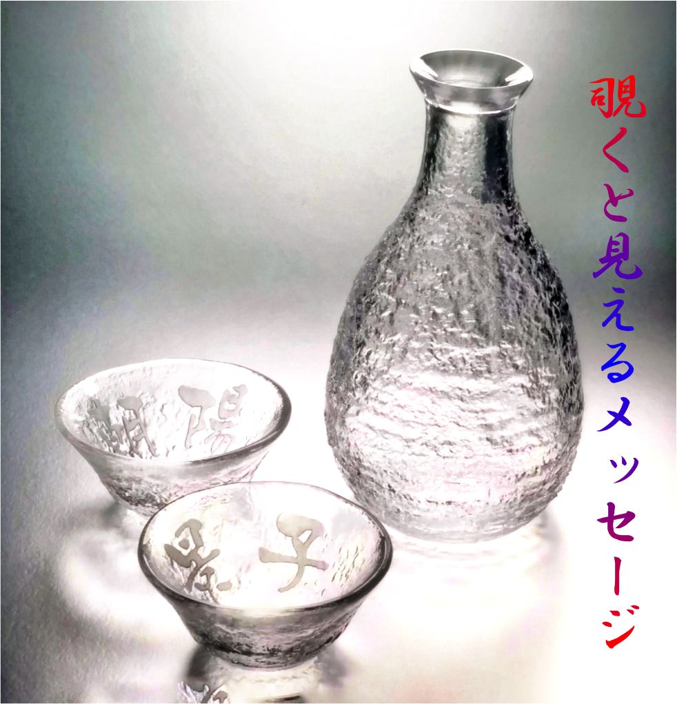 徳利 おちょこ 名入れ 両親 プレゼント 結婚式 敬老の日 記念品 孫 ガラス ギフト ガラス徳利 ぐい呑み おしゃれ 杯 退職祝い お礼 結婚祝い ペア ギフトセット おちょこガラス 冷酒徳利 冷酒器 冷酒グラスセット 酒器 名入れ徳利 とっくり 還暦祝い 男性 父 定年 上司