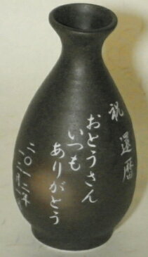 徳利 おちょこ セットプレゼント 母の日 父の日 日本酒 送料無料 実用的 孫 ギフト 退職祝い 定年退職 記念品 祝い お酒 お礼 名入れ ぐい呑み おしゃれ 杯 名入れ徳利 とっくり おちょこペア おしゃれ 還暦祝い 男性 女性 父 定年 上司 おじいちゃん 結婚祝い 結婚 お祝い