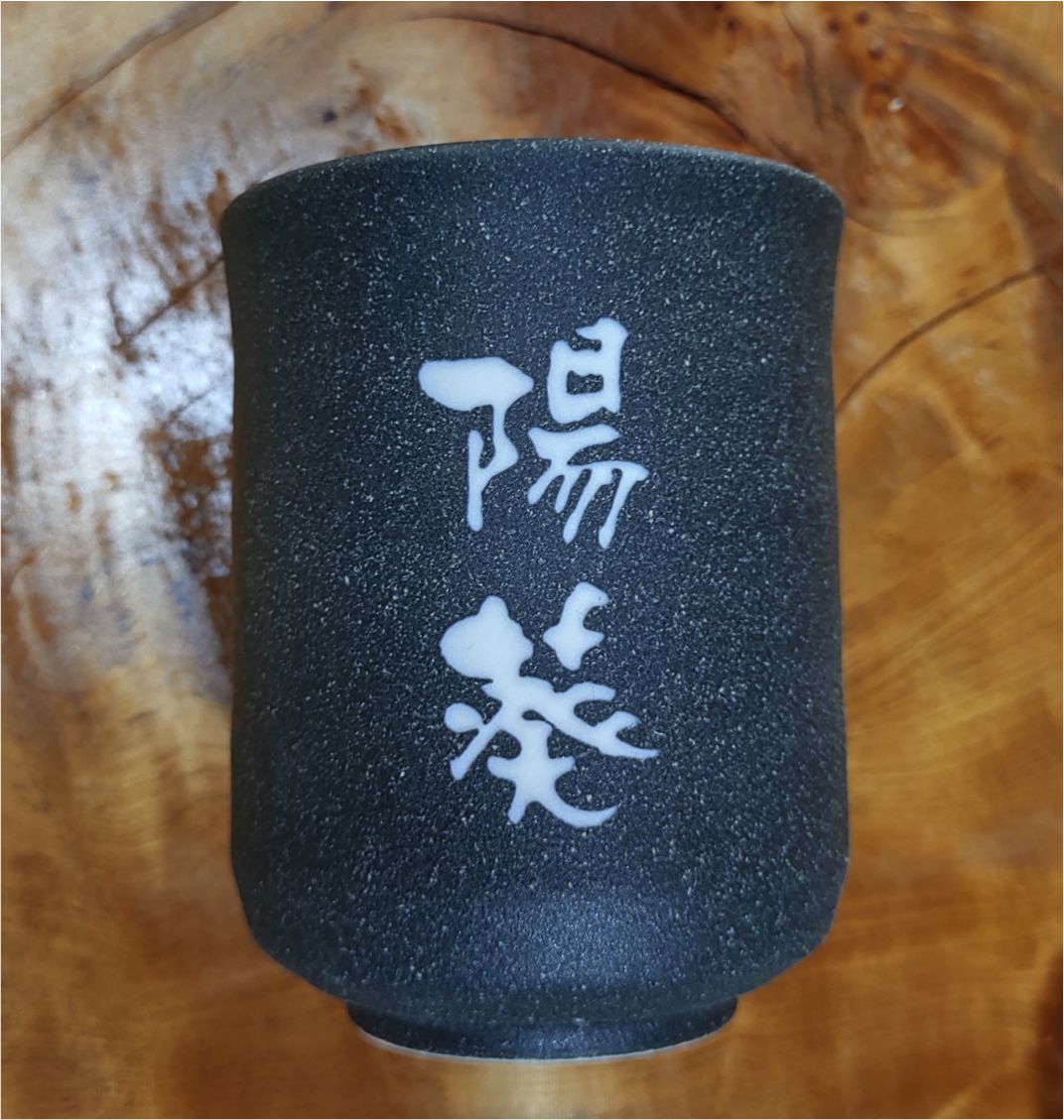 湯呑 名入れ 退職祝い 還暦祝い 敬老の日プレ...の紹介画像2