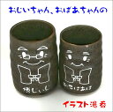 湯呑 名入れ 敬老の日 プレゼント 孫 プチギフト 記念品 敬老会 ギフト 実用的 ペア 湯飲み おじいちゃん おばあちゃん 結婚祝い 名入れ 名前入り ギフト...
