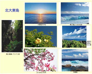 ポストカード 沖縄 北大東島の海 お得な7枚セット 送料無料 風景写真 グリーティングカード お便り 絵はがき はがき 葉書 暑中見舞い 残暑見舞い グリーティングカード メッセージカード 礼状 挨拶状 プレゼント お礼 PSC-set-10dt