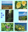ポストカード 沖縄 南大東島の海 お得な6枚セット 送料無料 風景写真 葉書 絵ハガキ 夏 暑中見舞い 残暑見舞い メッセージカード グリーティングカード 礼状 挨拶 挨拶状 壁飾り インテリア プレゼント PSC-set-11