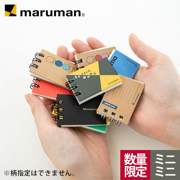 【公式】 ミニミニスケッチブック ガチャ BJ-GMS24 マルマン [ゆうパケット1点まで] ※発送2点以上は宅配便