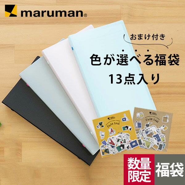 【数量限定】復刻版 福袋 限定 特別セット SET-FUKU3E 雑貨 文具 マルマン [宅配便のみ]