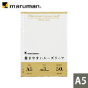 【公式】 書きやすいルーズリーフ マルマン A5 サイズ ルーズリーフ 20穴 3mm方眼罫 50枚 研修 中学生 高校生 大学生 社会人 メモ ノート 方眼紙...