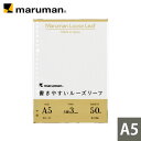 書きやすいルーズリーフ マルマン A5 サイズ ルーズリーフ 20穴 3mm方眼罫 50枚 新社会人 研修 新生活 中学生 高校生 大学生 社会人 メモ ノート 方眼紙 文房具 事務用品 入学準備 オフィス用品 学校用品 プレゼント L1314 ゆうパケット1点まで ※発送2点以上は宅配便