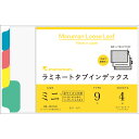 ルーズリーフ ラミネートタブ インデックス ミニ B7変形 9穴 4山 LT7004 マルマン ゆうパケット1点まで ※発送2点以上は宅配便