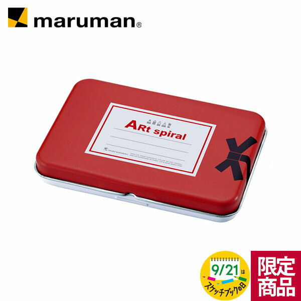 【公式】 缶入りメモ アートスパイラル柄 スケッチブックの日限定版 KMSBD-24 マルマン [ゆうパケット1点まで] ※発送2点以上は宅配便