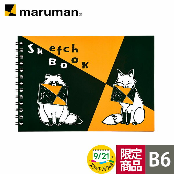 【公式】 スケッチブックの日限定 図案スケッチブック B6 画用紙 並口 S160SB-24 マルマン [ゆうパケット1点まで] ※発送2点以上は宅配便