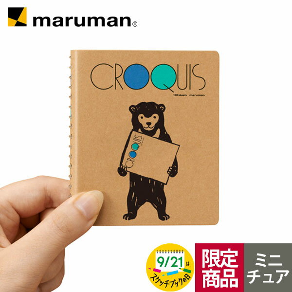 【公式】 スケッチブックの日限定 ミニチュア クロッキーブック 青版 白クロッキー紙 SMINI2SB-24 マルマン [ゆうパケット1点まで] ※発送2点以上は宅配便