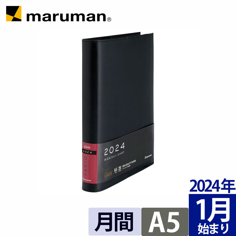 2024年 手帳 月間 月曜始まり A5 ジウリスダイアリー マルマン スケジュール帳 ルーズリーフダイアリー マルマン手帳 ビジネス手帳 FD289B-24-05 宅配便のみ