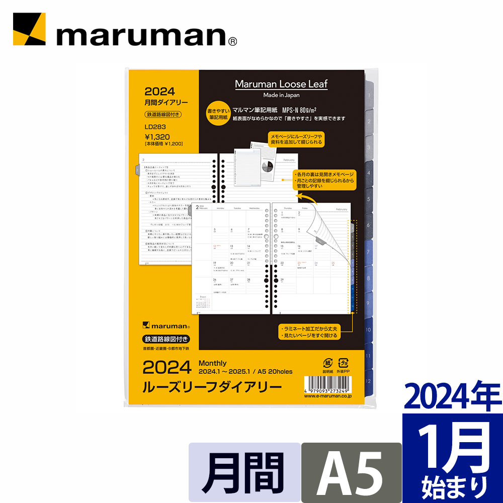 手帳 ルーズリーフダイアリー リフィル 2024年 A5 20穴 マンスリー 月曜始まり スケジュール帳 LD283-24 マルマン ゆうパケット1点まで ※発送2点以上は宅配便