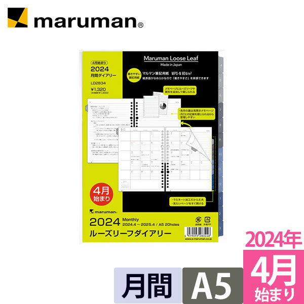 ダヴィンチA5フリーマンスリー4プラン 手帳 リフィル 文具 システム手帳 スケジュール帳 差し替え 替え用紙 メモ ビジネス 予定