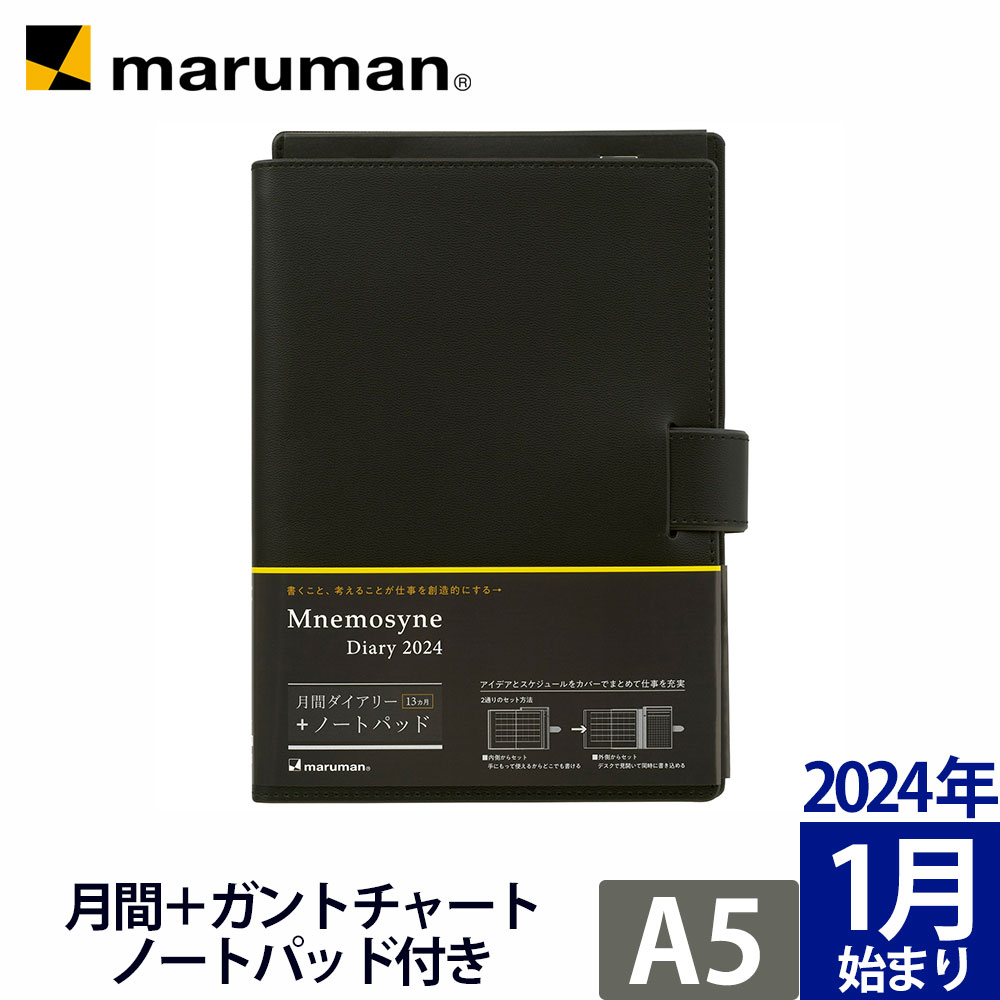 手帳 2024年 ニーモシネ マンスリー ガントチャート 方眼 ダイアリー ノートパッド&カバー A5 ブラック 月曜始まり MNDP-24-05 マルマン [宅配便のみ]