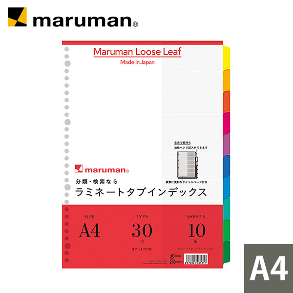 【公式】 ラミネートタブインデックス A4用 30穴 10山 LT4010 マルマン [宅配便のみ]