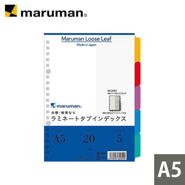 ラミネートタブインデックス A5 20穴