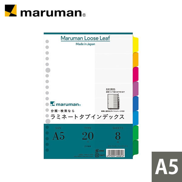 ラミネートタブインデックス A5 20穴