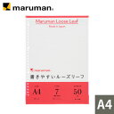 書きやすいルーズリーフ A4 30穴 筆記用紙80g/m2 メモリ入り7mm罫 50枚 L1100 マルマン [ゆうパケット1点まで] ※発送2点以上は宅配便