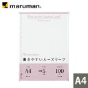 書きやすいルーズリーフ A4 30穴 筆記用紙80g/m2 5mm方眼罫 100枚 L1107H マルマン ゆうパケット1点まで ※発送2点以上は宅配便