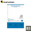 書きやすいルーズリーフパッド B5 26穴 筆記用紙80g/m2 36行 メモリ入6mm罫 50枚 L1201P マルマン  ※発送2点以上は宅配便