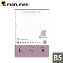 書きやすいルーズリーフパッド B5 26穴 筆記用紙80g/m2 5mm方眼罫 50枚 L1207P マルマン  ※発送2点以上は宅配便