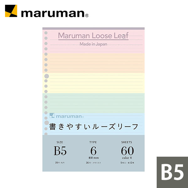 書きやすいルーズリーフ B5 26穴 36行