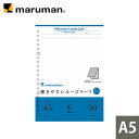 書きやすいルーズリーフパッド A5 筆記用紙80g/m2 29行 メモリ入6mm罫 50枚L1301P マルマン ゆうパケット1点まで ※発送2点以上は宅配便